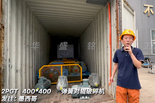 6臺彈簧對輥破碎機出口墨西哥 